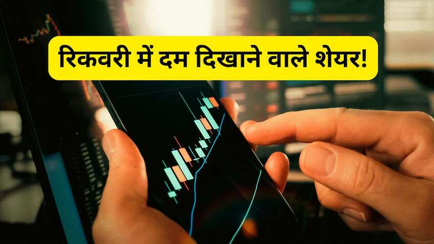 23000 के पार ही निफ्टी दिखाएगा असली दम, ब्रोकरेज ने चुने 3 स्टॉक्स जो बन सकते हैं रिटर्न मशीन