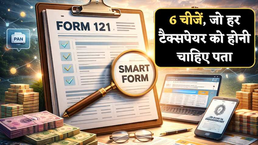 Form 121 के बारे में 6 खास बातें, जो हर टैक्सपेयर को होनी चाहिए पता, जानिए किसके लिए है और कैसे करता है काम