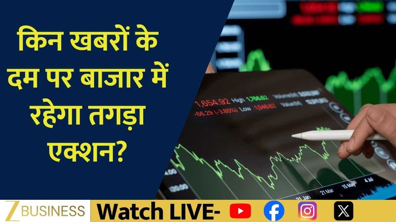 Godrej, Aurobindo, Jubilant Food, में आज कमाई का मौका!