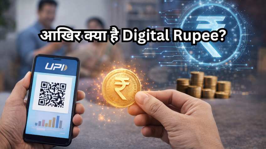 Digital Rupee क्या है और कैसे काम करता है? जानें UPI या कैश से कैसे है अलग, फायदा और पूरी डिटेल भी समझें 