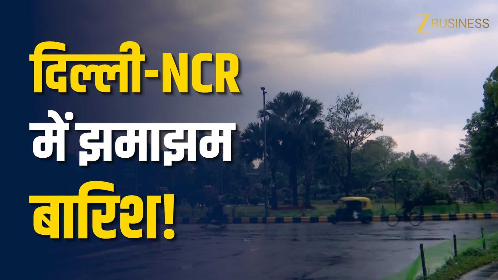 दिल्ली में हुई बारिश, IMD ने जारी किया अलर्ट!