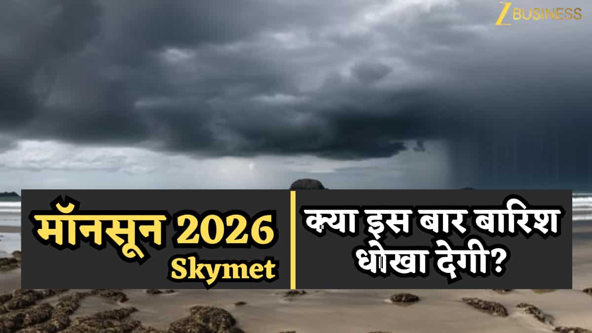 क्या इस बार बारिश धोखा देगी? 2026 का मॉनसून “नॉर्मल” नहीं, Skymet का पहला अलर्ट: जून ठीक, जुलाई-सितंबर में कम बरसात