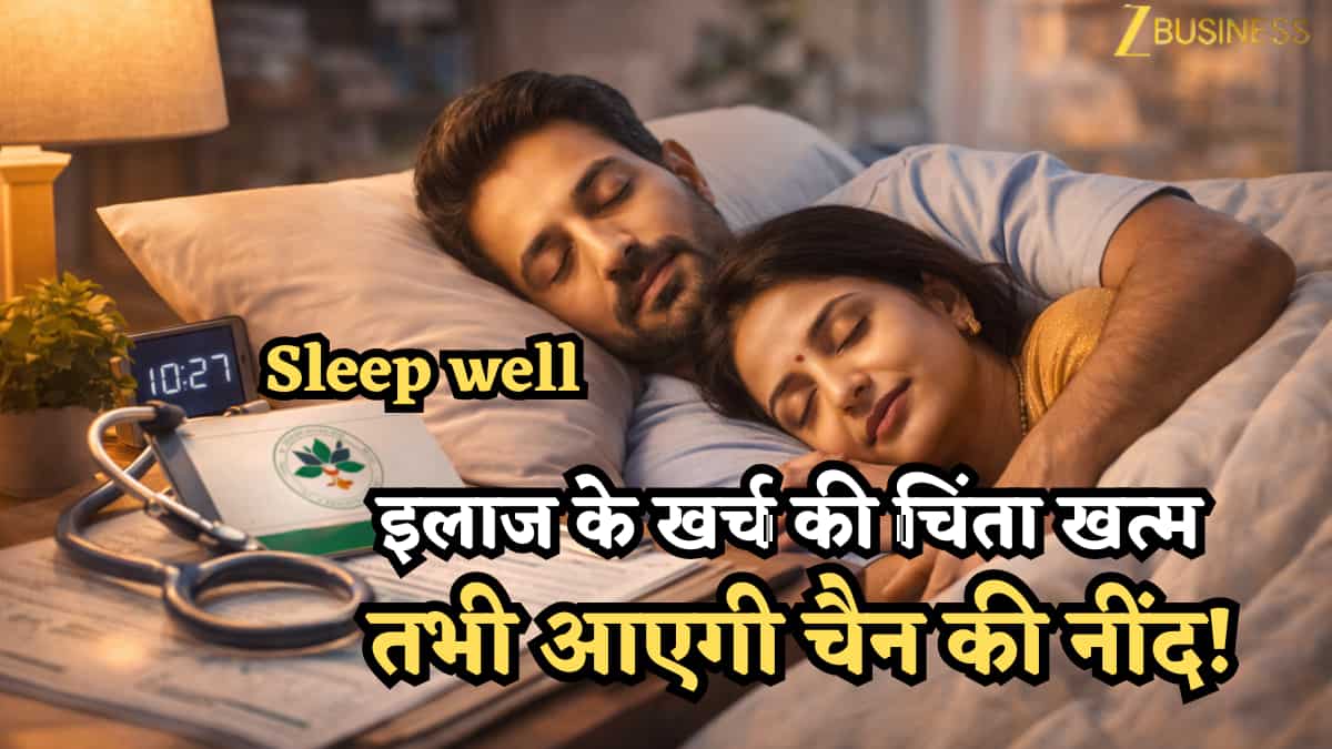 तभी आएगी चैन की नींद! इलाज के खर्च की चिंता खत्म- जानें कैसे काम करती हैं सरकारी हेल्थ स्कीम्स