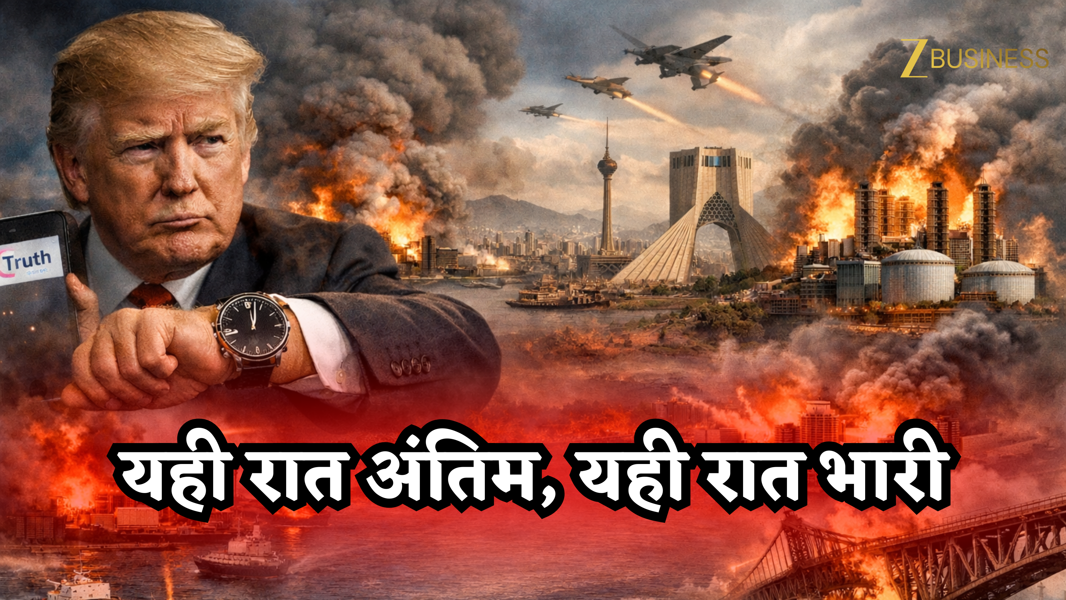 इतने बजते ही क्या सच में खत्म हो जाएगी ईरान की पूरी सभ्यता? टिक-टिक कर रही है डोनाल्ड ट्रंप की घड़ी!