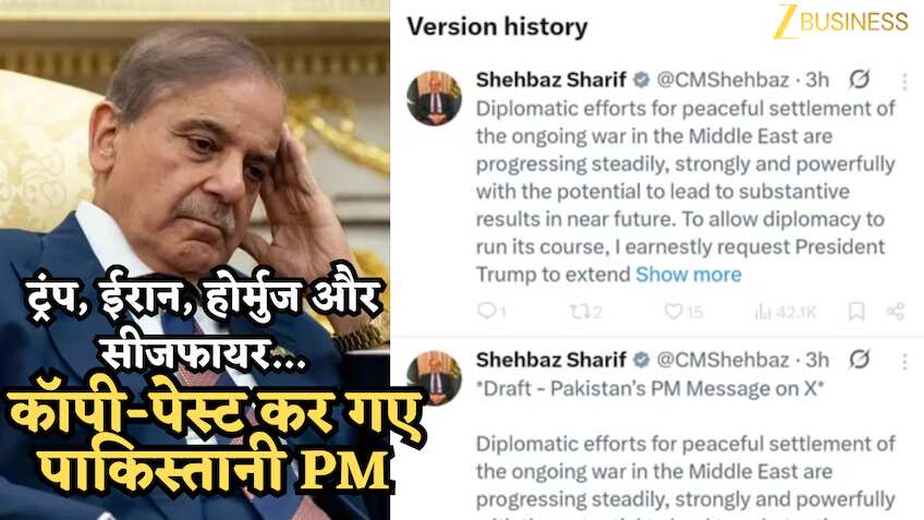 “किसी और का लिखा… पाक PM ने किया पोस्ट! कॉपी-पेस्ट ‘Draft’ से खुली पोल, दुनिया के सामने उड़ी पाकिस्तान की खिल्ली