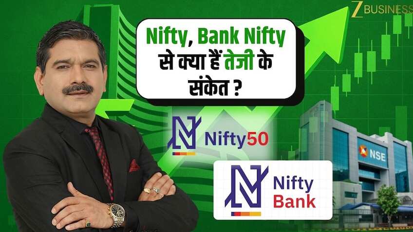 Nifty, Bank Nifty से क्या हैं तेजी के संकेत? रैली में दौड़ेंगे कौन से शेयर? जानिए अनिल सिंघवी की स्ट्रैटेजी