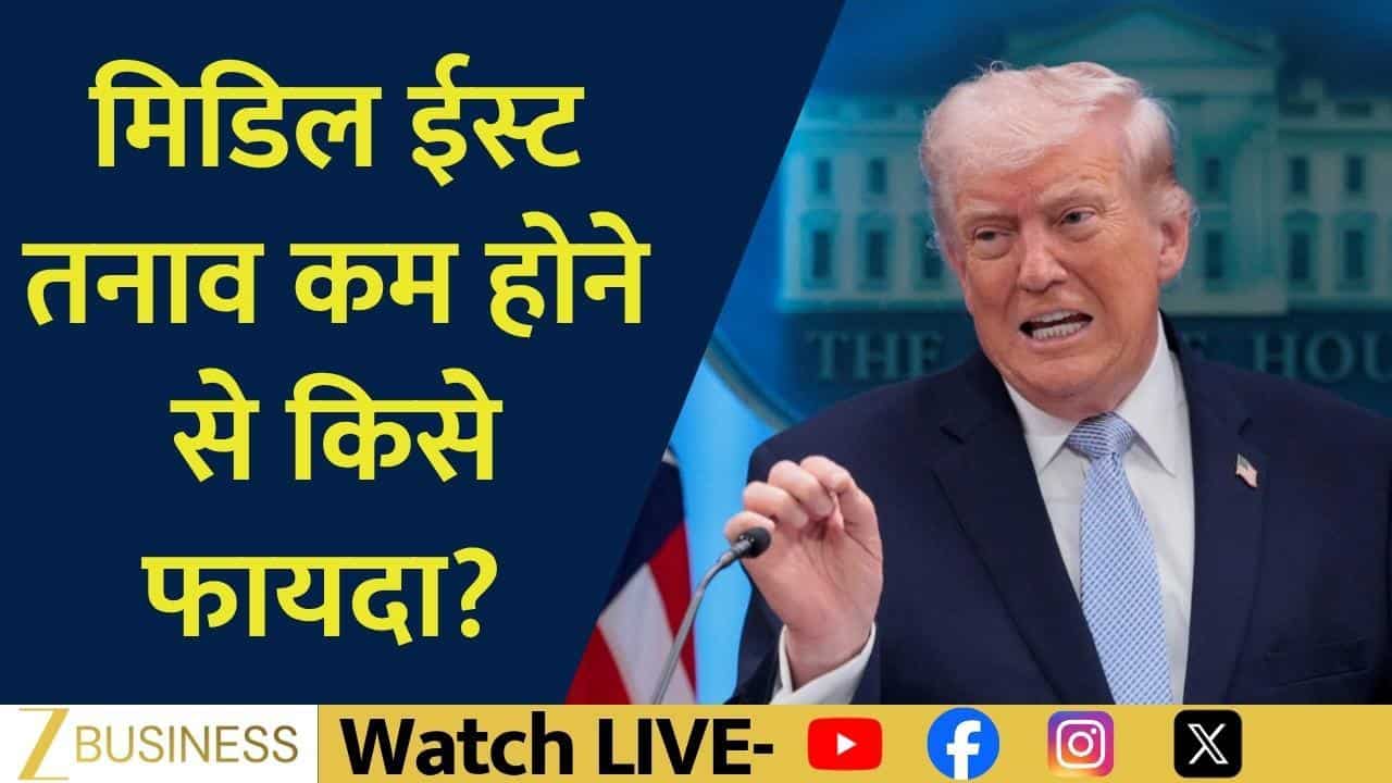 Crude Oil Price Drop: मिडिल ईस्ट तनाव कम होने का असर!