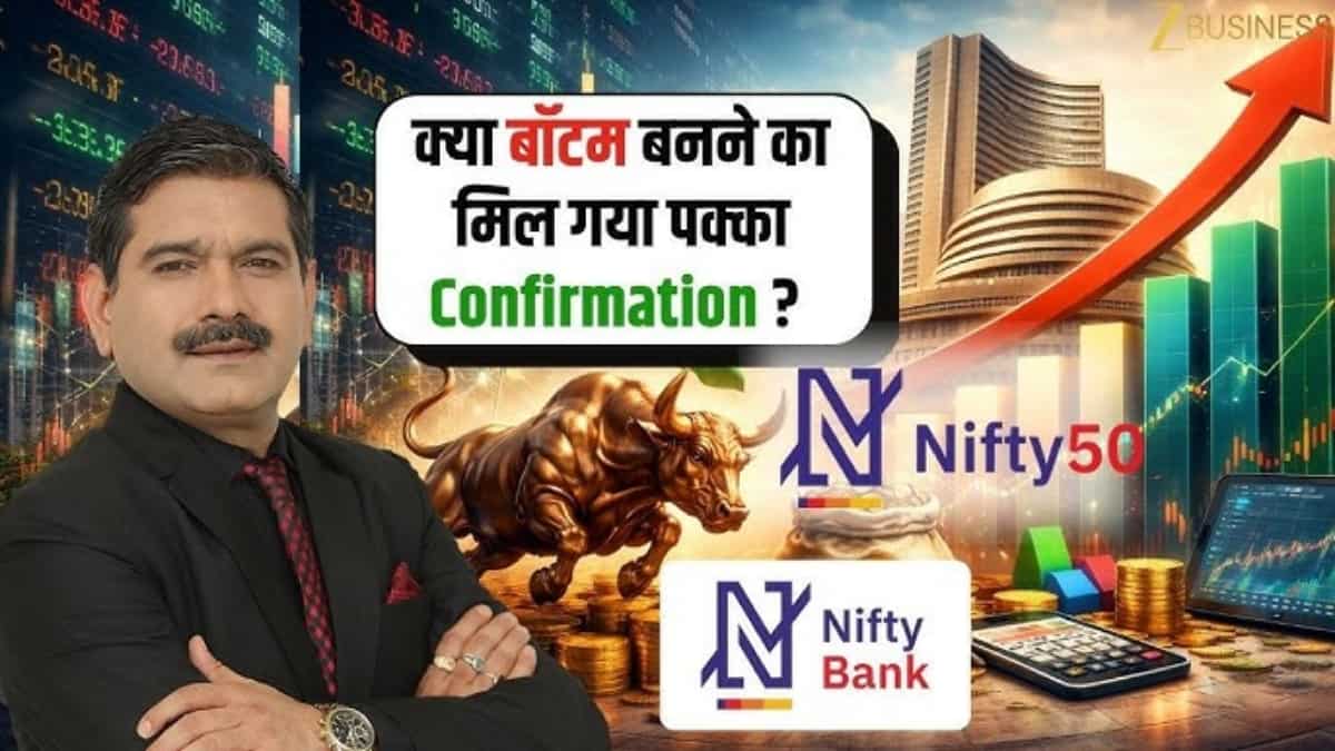 बॉटम बनने का पक्का कन्फर्मेशन? सीजफायर से तेजी, ट्रंप के फैसले के बाद मार्केट गुरु से समझें बाजार का मूड
