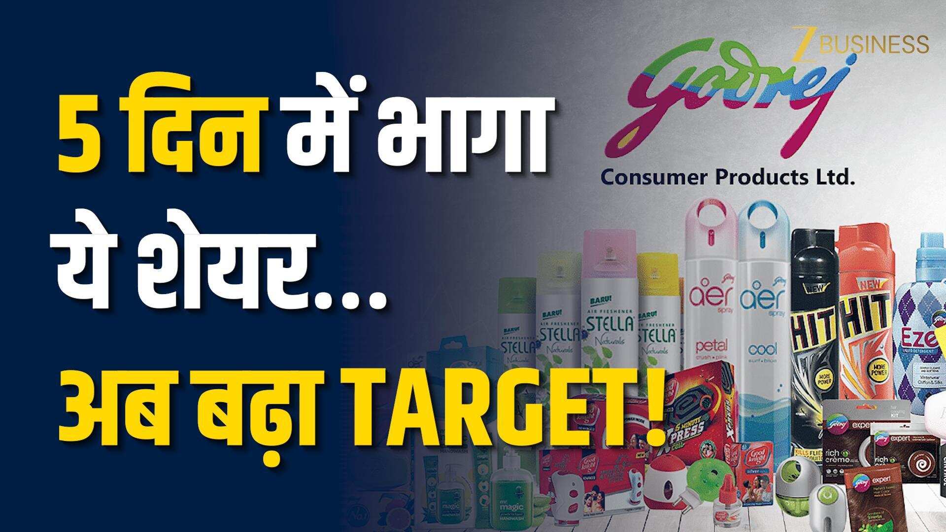 Godrej Consumer में तेजी, क्या आगे भी बढ़ेगा शेयर?