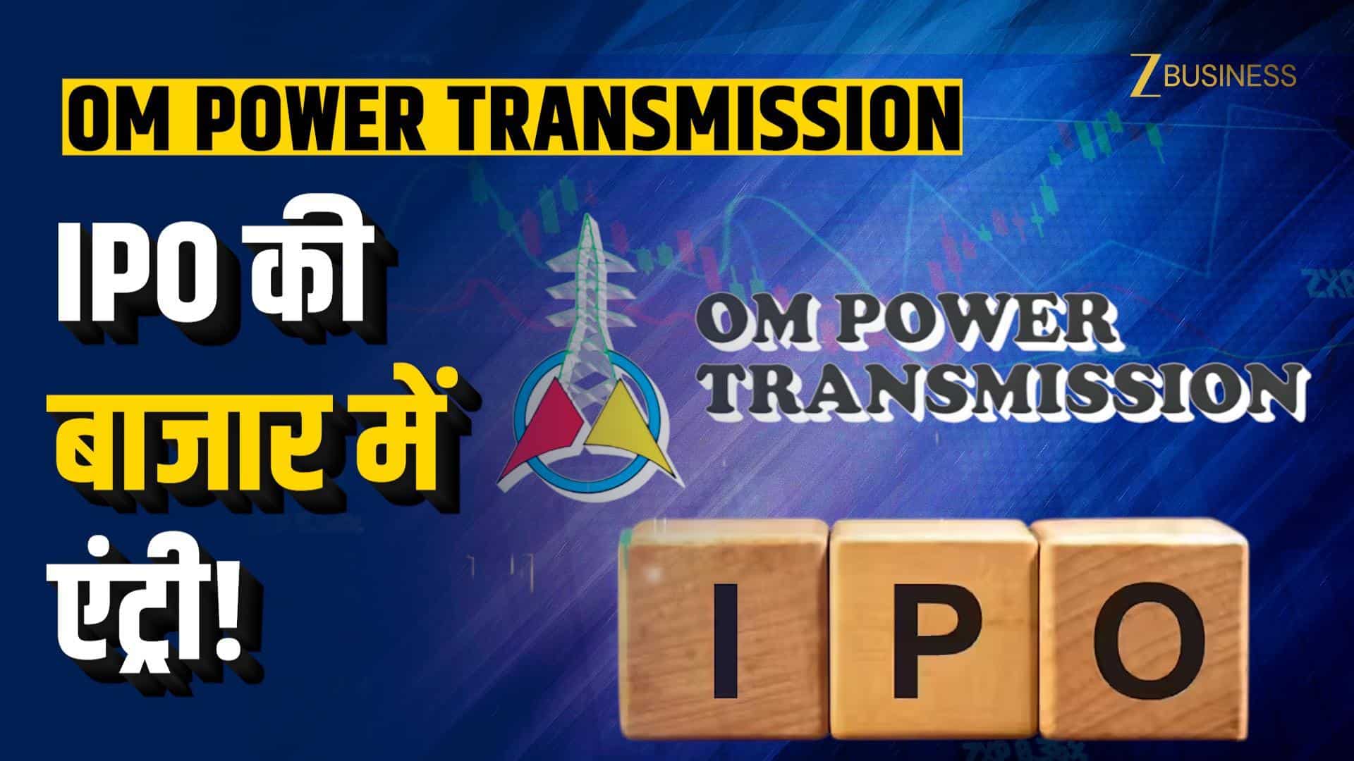 Om Power IPO: तारीख, कीमत और पूरी जानकारी