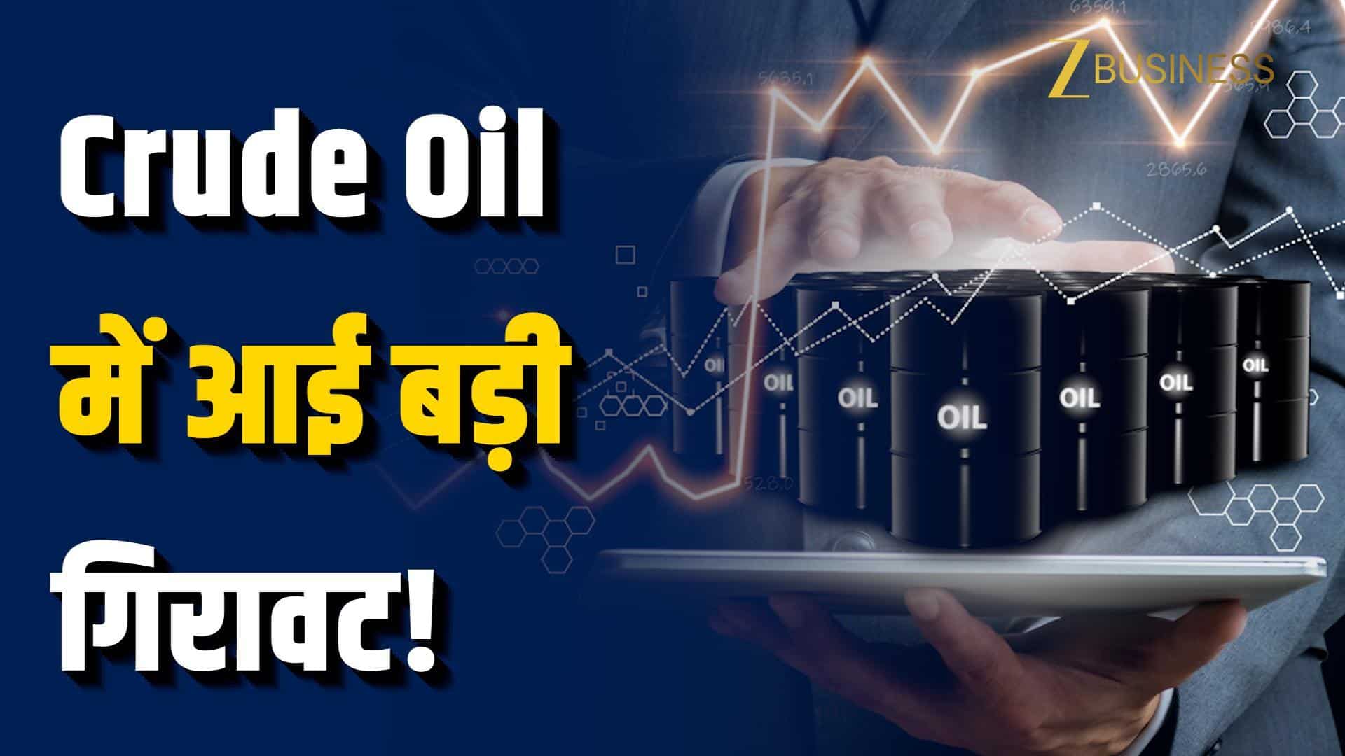 Crude Oil Crash: 6 साल की सबसे बड़ी गिरावट!