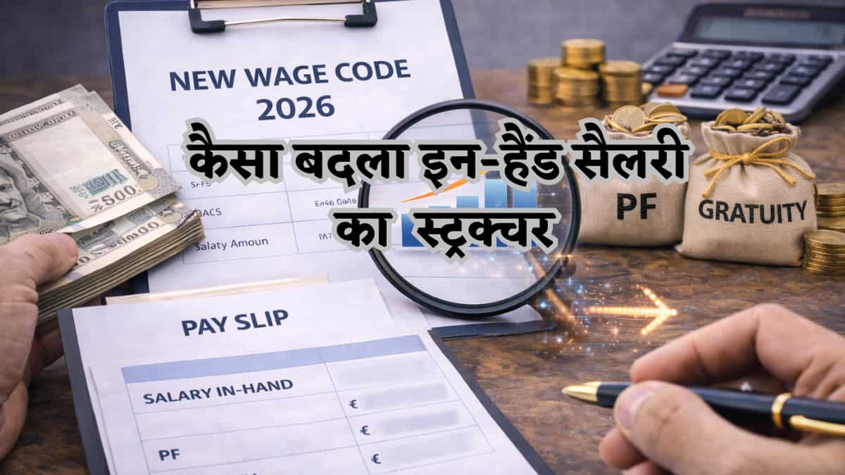 इन-हैंड सैलरी कम क्यों दिख रही है? PF और ग्रेच्युटी को लेकर भी है कंफ्यूजन तो यहां मिलेगा A TO Z जवाब
