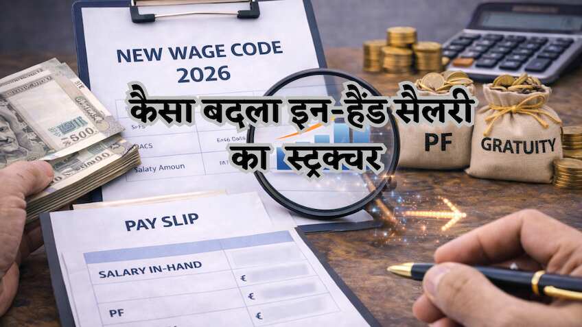 इन-हैंड सैलरी कम क्यों दिख रही है? PF और ग्रेच्युटी को लेकर भी है कंफ्यूजन तो यहां मिलेगा A TO Z जवाब