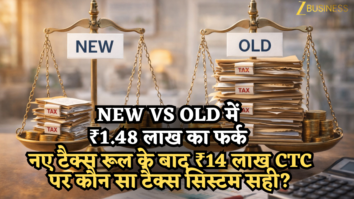Calculation: नए टैक्स रूल के बाद ₹14 लाख CTC पर कौन सा टैक्स सिस्टम सही? New Vs Old में ₹1.48 लाख का फर्क