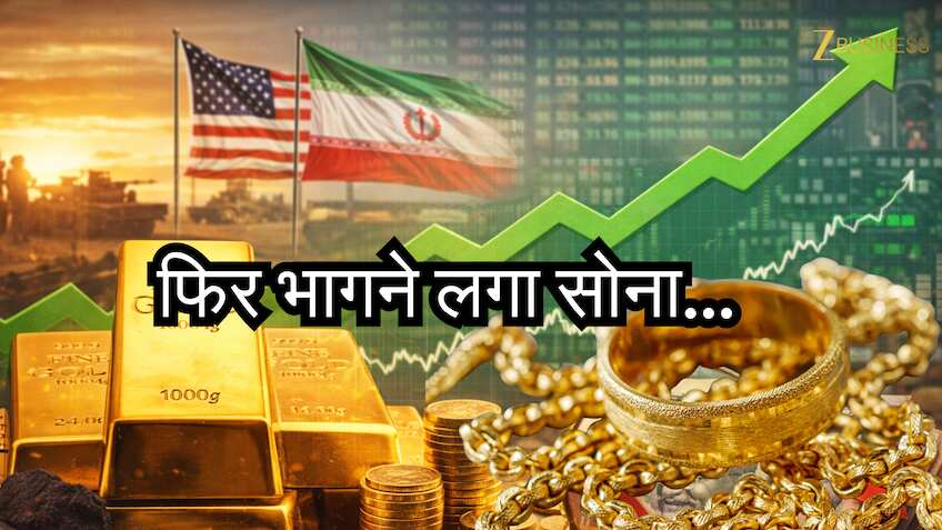 Gold Price Today: सीजफायर का ऐलान होते ही बदल गई गोल्ड की चाल! अब इतने रुपये में मिलेगा 10 ग्राम 24K सोना