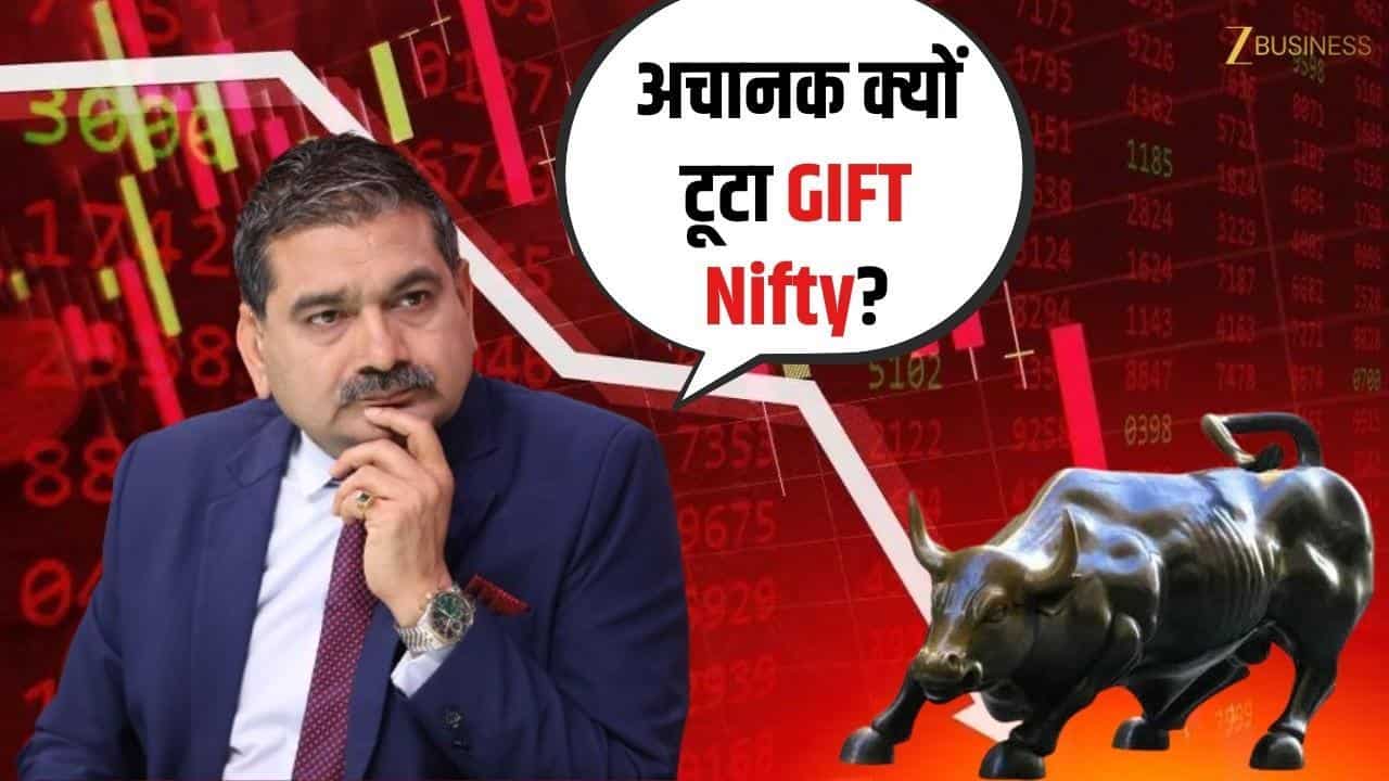 GIFT Nifty में 150 अंकों का क्रैश!