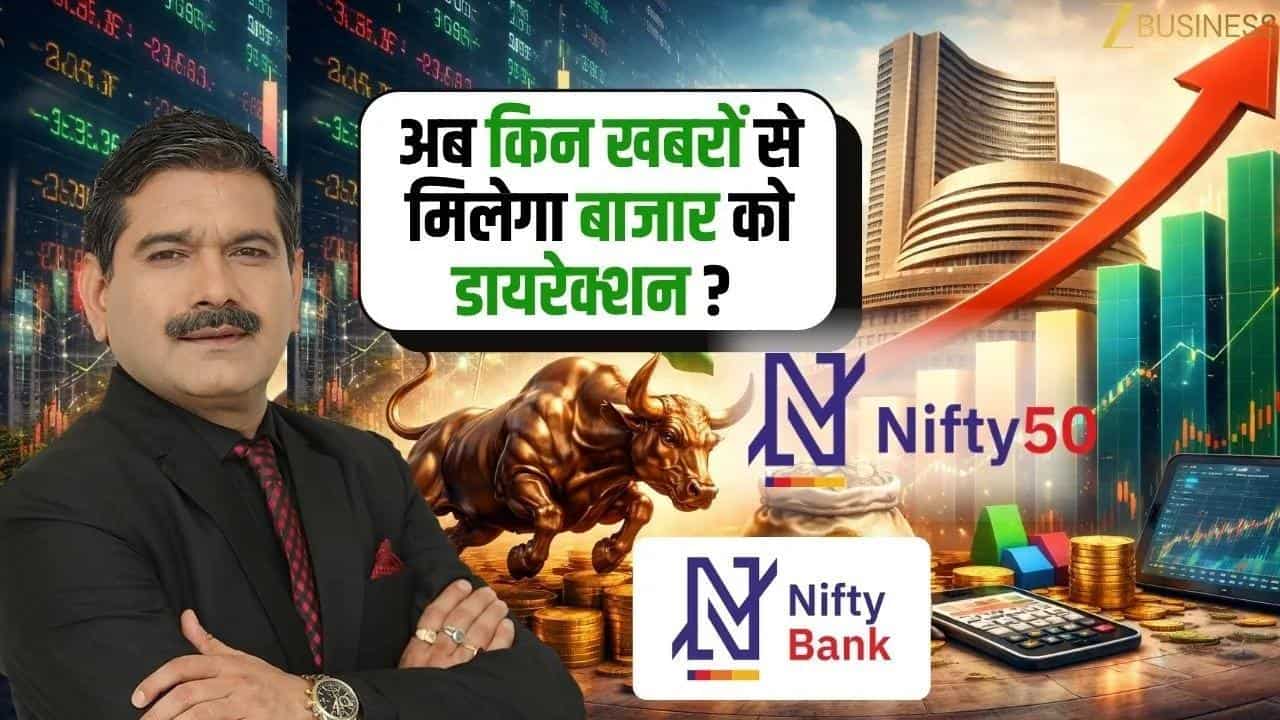 FIIs और क्रूड तय करेंगे बाजार की चाल!