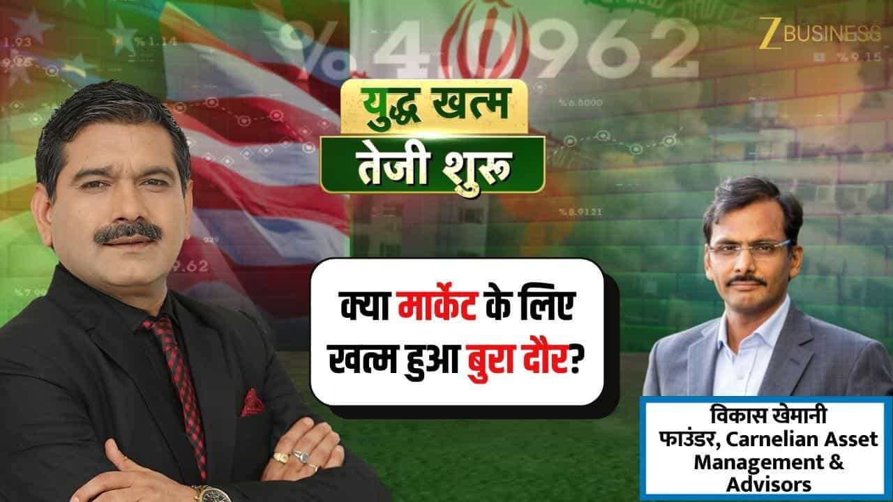 सीजफायर के बाद क्या अब बाजार में आएगी तूफानी तेजी?