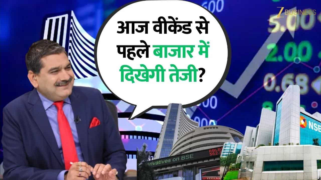 वीकेंड से पहले बाजार में तेजी या मुनाफावसूली?