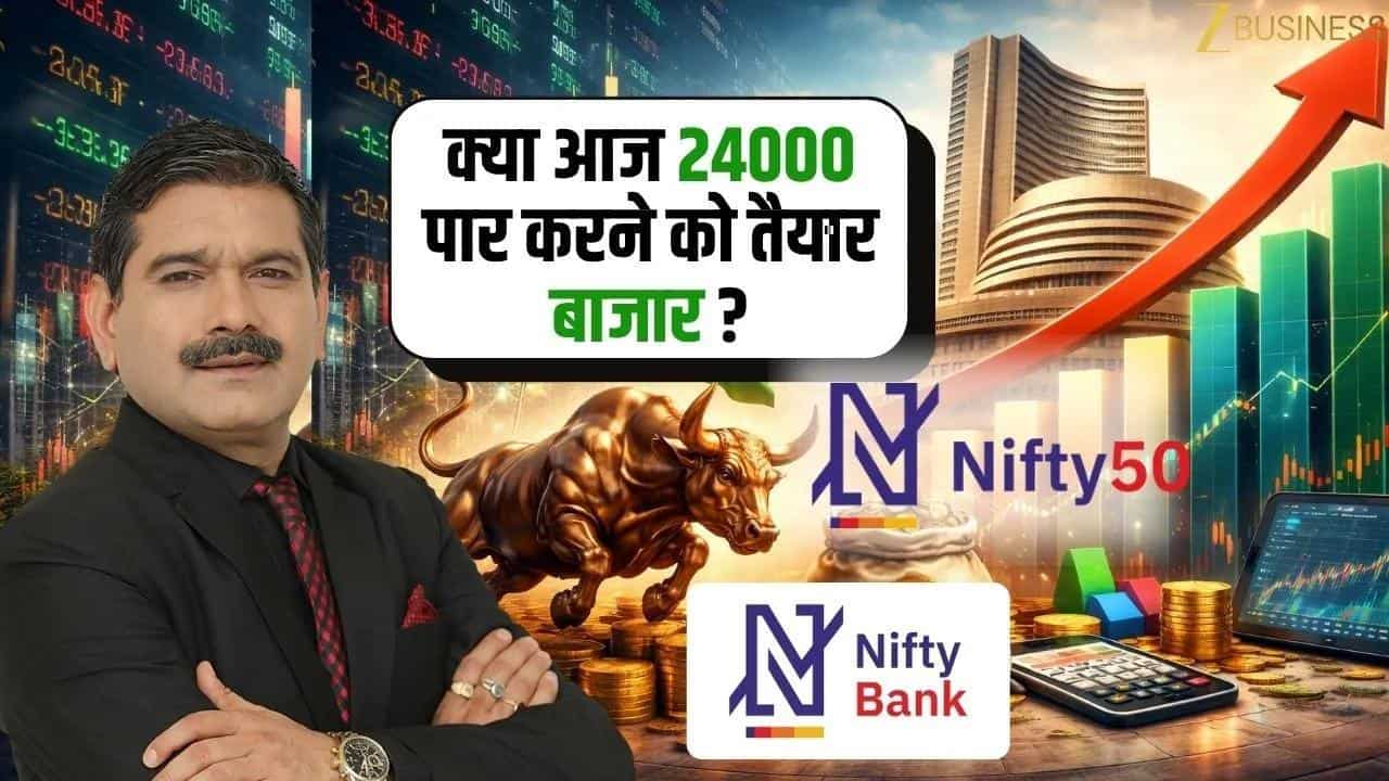 FIIs की वापसी, Nifty 24000 पार करेगा आज!