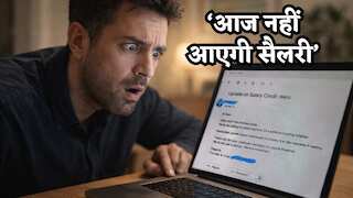 'आज नहीं आएगी सैलरी, ये देरी नहीं आपके धैर्य की परीक्षा है', स्टार्टअप फाउंडर के अजीब तर्क पर छिड़ी बहस
