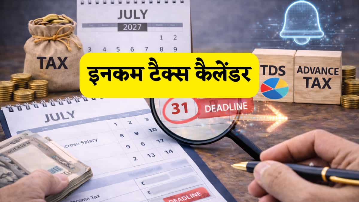 ITR Deadline FY27: कब भरना है रिटर्न, कब कंपनी देगी फॉर्म और कब जमा करना है टैक्स? यहां देख लें पूरी डेटशीट