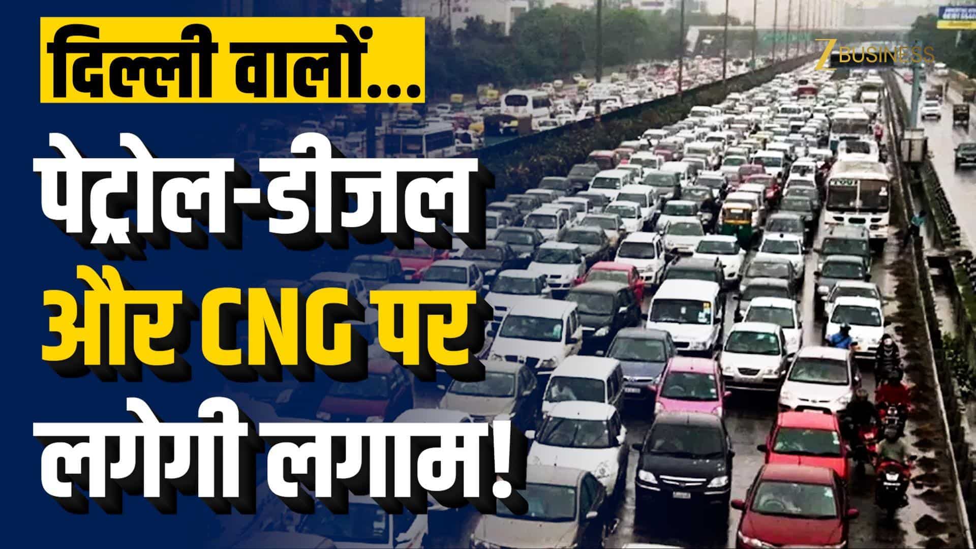 Delhi EV Policy 2026: प्रदूषण पर लगेगी लगाम, दिल्ली सरकार का EV प्लान