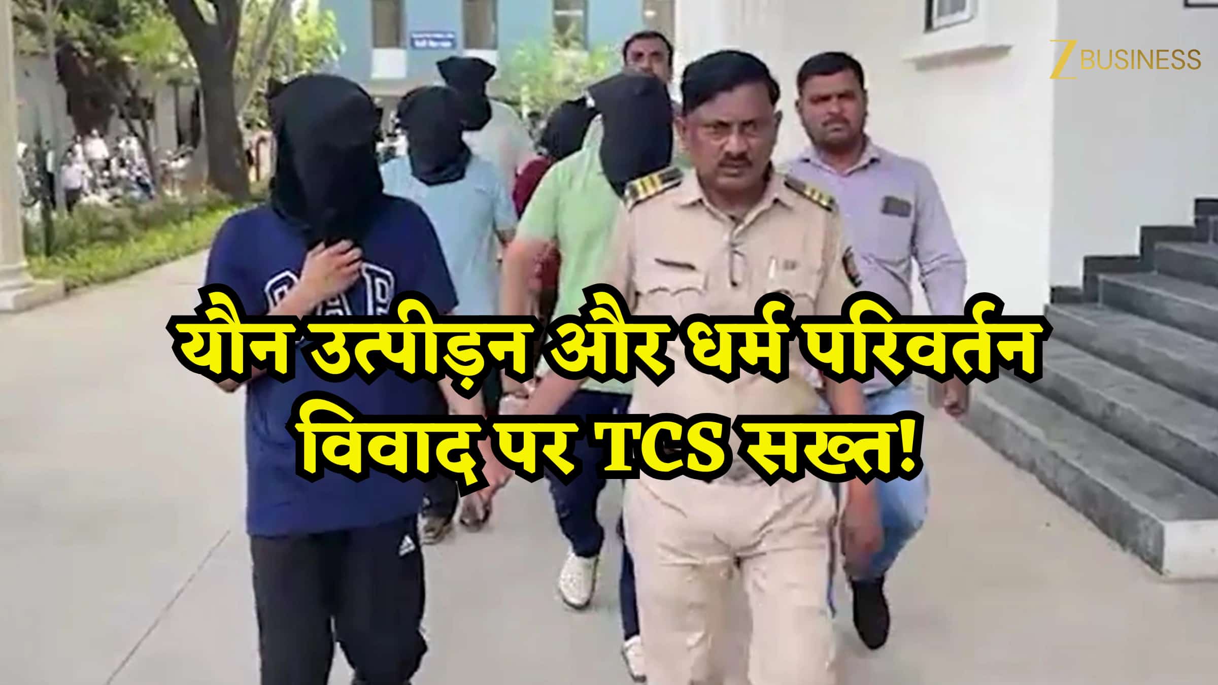 TCS विवाद पर टाटा ग्रुप का क्लियर मैसेज- ZERO TOLERANCE, हर दोषी पर गिरेगी गाज