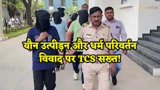 TCS विवाद पर टाटा ग्रुप का क्लियर मैसेज- ZERO TOLERANCE, हर दोषी पर गिरेगी गाज