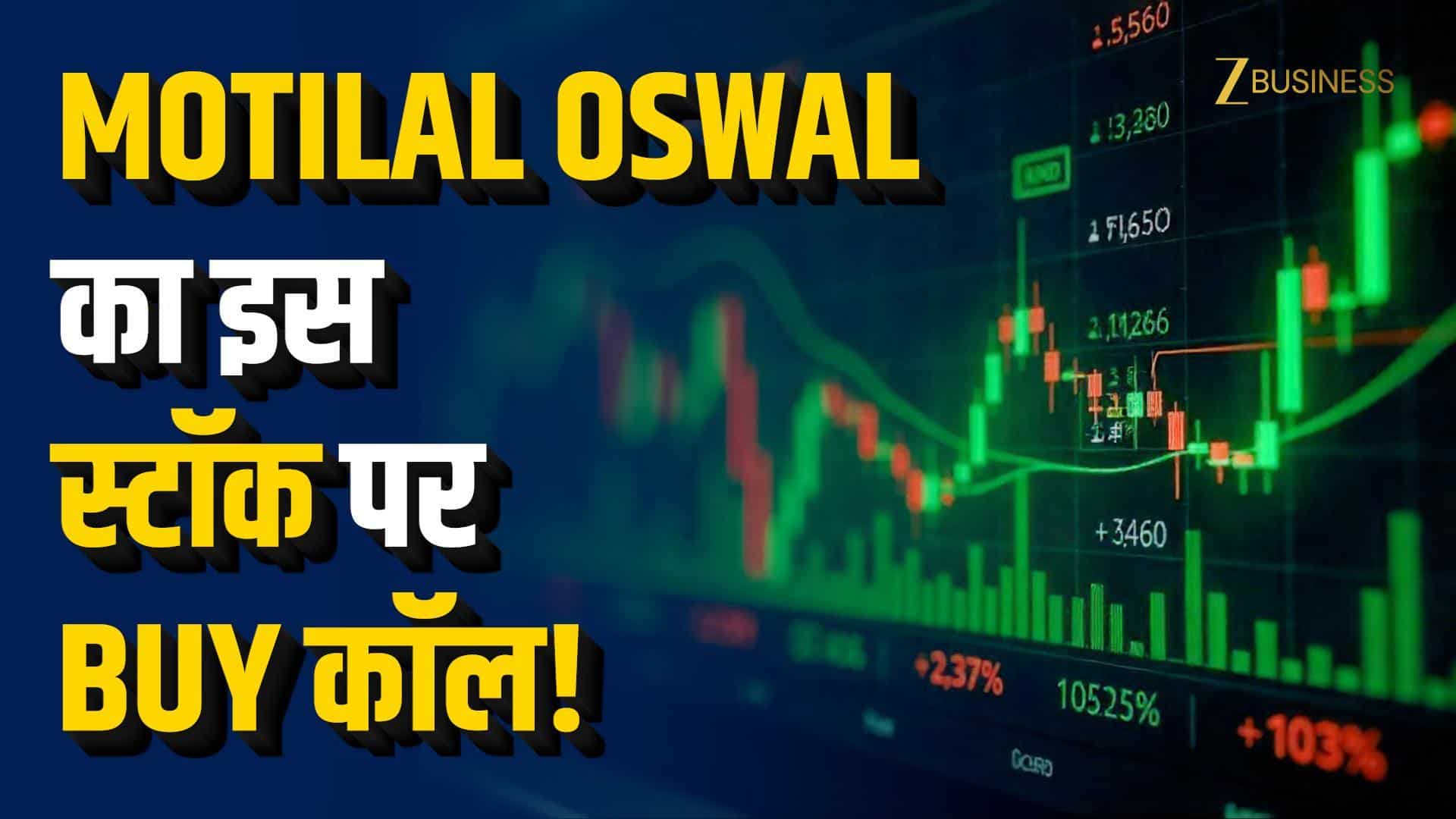 Motilal Oswal का LT Foods पर बड़ा दांव!