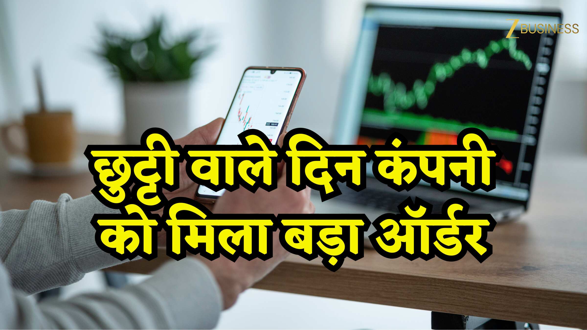 72% प्रमोटर होल्डिंग वाले स्टॉक को मिला ₹130 करोड़ का रेलवे ऑर्डर, 52-वीक हाई से 50% कम कीमत पर मिल रहा शेयर