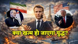 पाकिस्तान के बाद अब फ्रांस खत्म कराएगा ईरान-अमेरिका युद्ध! इमैनुएल मैक्रों ने ट्रंप और पेजेशकियान से की सीधी बात