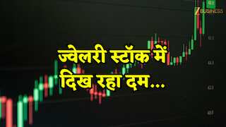 प्रमोटर्स से डबल है FII के पास होल्डिंग, ब्रोकरेज ने कहा शेयर में है दम! हर स्टॉक पर ₹100 का हो सकता है प्रॉफिट
