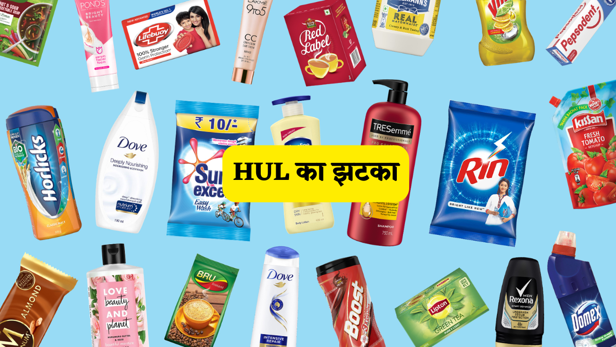 आपका फेवरेट साबुन-शैम्पू हुआ महंगा, इस दिग्गज FMCG कंपनी ने दिया बड़ा झटका, जानिए कितना पड़ेगा असर