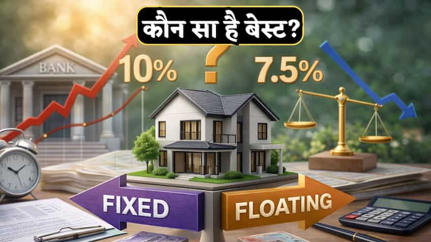 Floating है या Fixed.. होम लोन लेने से पहले कर लें चेक, जानिए दोनों में क्या होता है फर्क, किसमें बचेगा पैसा?