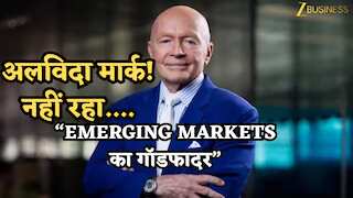 दुनिया के ‘Emerging Markets Guru’ नहीं रहे: मार्क मोबियस का 89 साल की उम्र में निधन, निवेश की दुनिया में बड़ा खालीपन