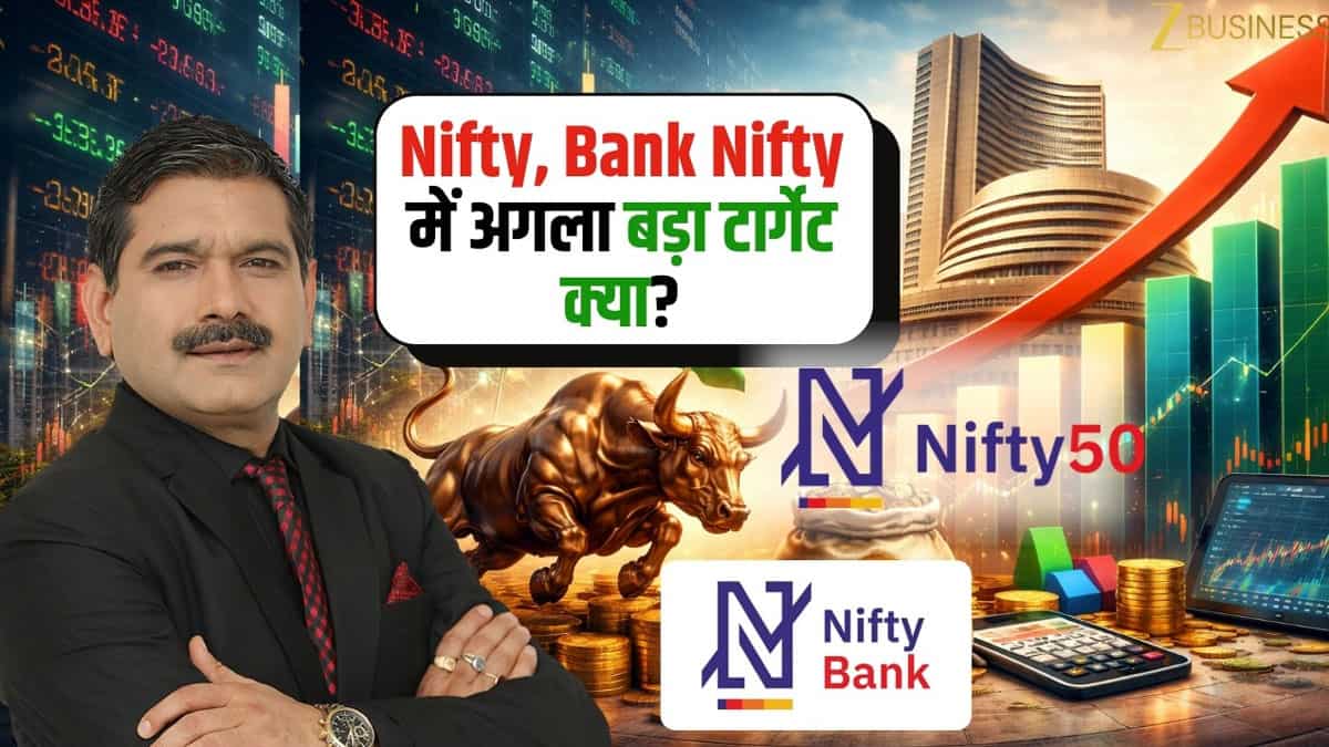 Nifty, Bank Nifty में क्या है अगला बड़ा टारगेट, गैप-अप ओपनिंग में क्या करें, जानिए अनिल सिंघवी की स्ट्रैटजी