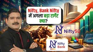 Nifty, Bank Nifty में क्या है अगला बड़ा टारगेट, गैप-अप ओपनिंग में क्या करें, जानिए अनिल सिंघवी की स्ट्रैटजी