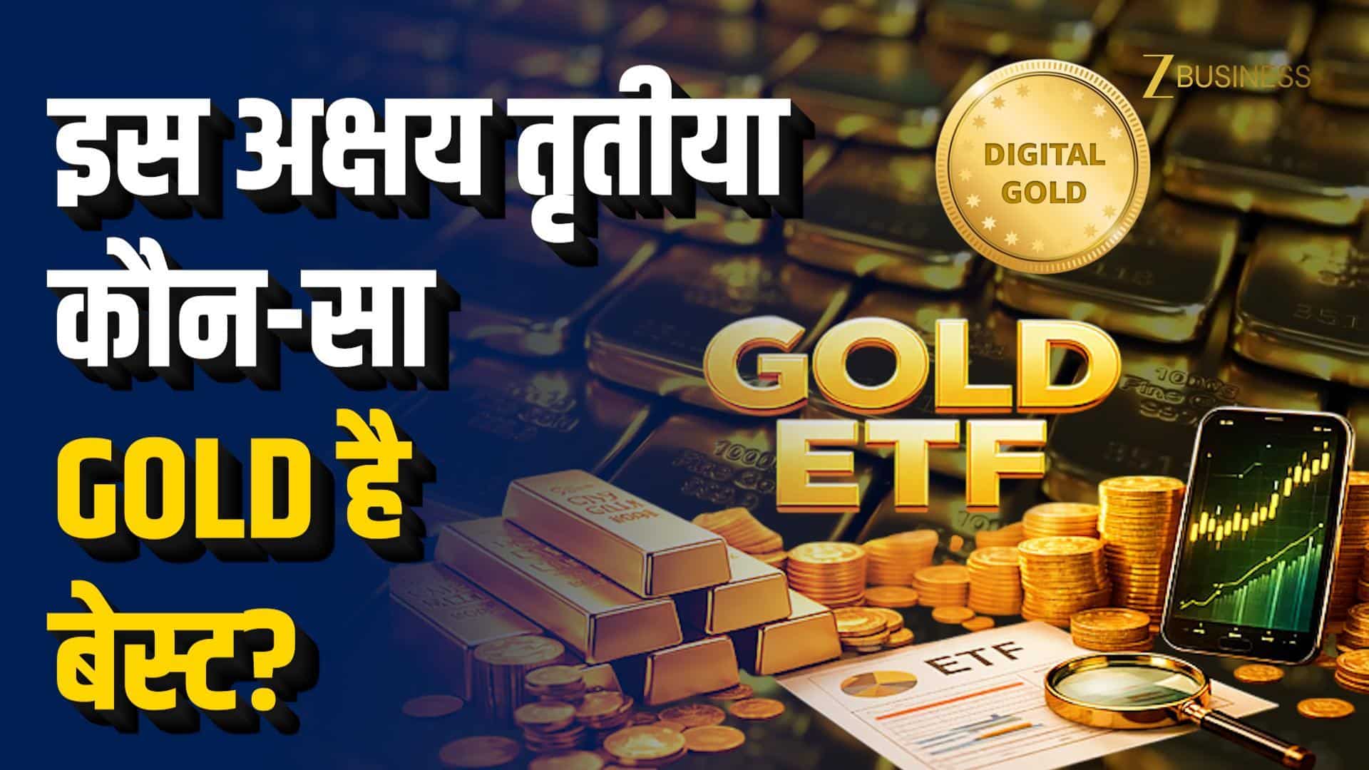 Akshaya Tritiya 2026: अक्षय तृतीया पर क्या है सही निवेश?