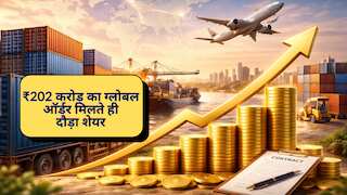 ₹41 के शेयर वाली कंपनी, ₹202 करोड़ का मेगा एक्सपोर्ट ऑर्डर मिलते ही लगा 5% का अपर सर्किट; FIIs के पास है 38% की बड़ी हिस्सेदारी