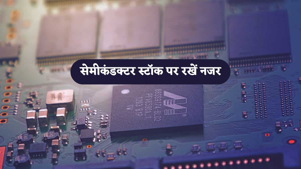 Semiconductor Stock: इस कंपनी ने ₹245.49 करोड़ में खरीदी 73% हिस्सेदारी, स्टॉक उछला, क्या आपके पास है ये शेयर?