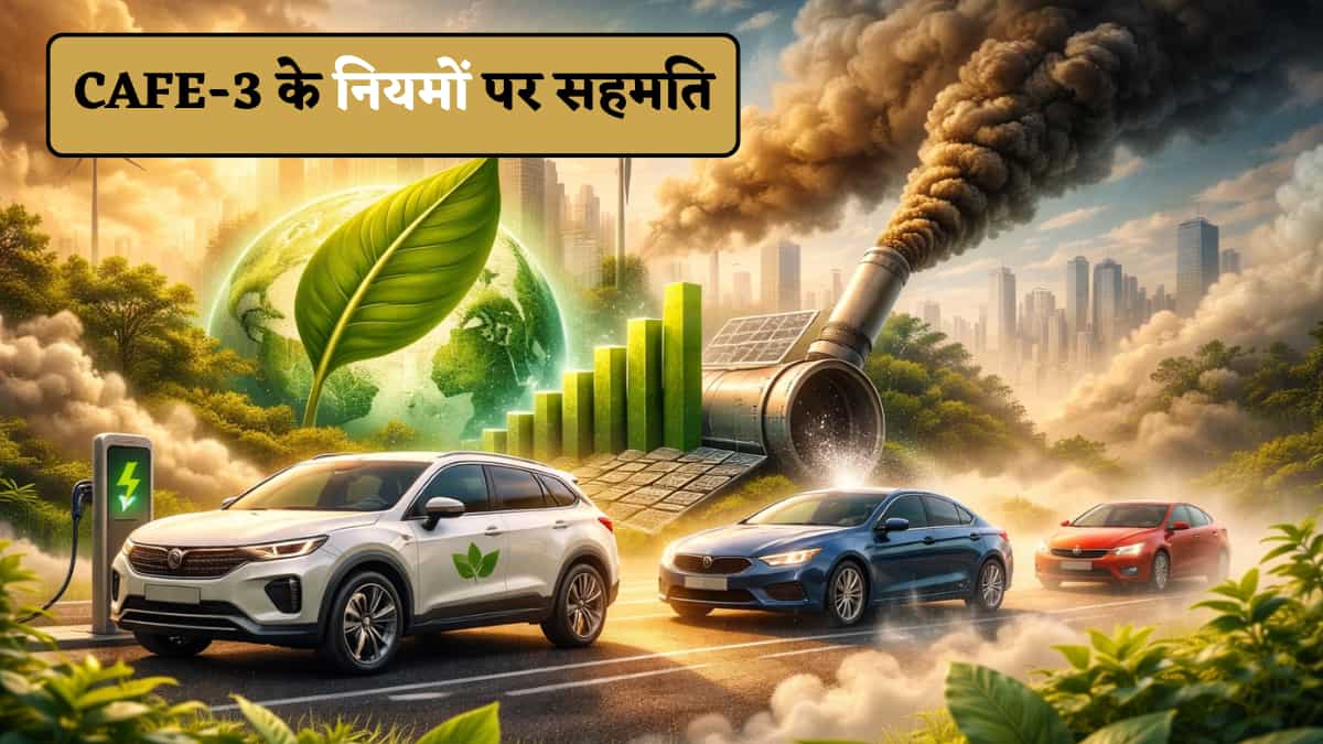 CAFE-3 नियमों पर सरकार और ऑटो इंडस्ट्री हुई सहमत, जानें क्या है ये और कैसे कम होगा पॉल्यूशन?