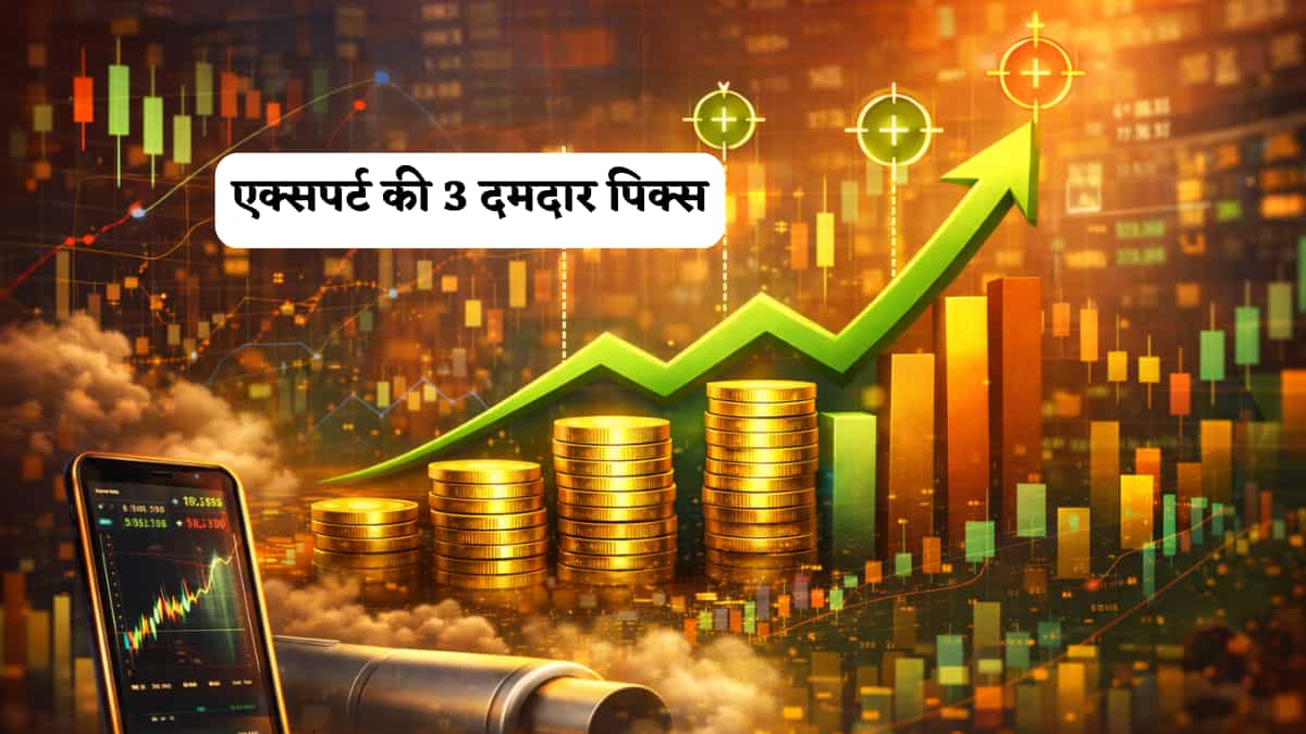 3 स्टॉक्स कराने वाले हैं बंपर कमाई! बाजार बंद होने से पहले बना लें स्ट्रैटेजी, नोट करें टारगेट प्राइस 