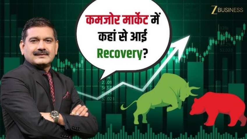 इन 6 वजहों से शेयर बाजार में आई रिकवरी, अनिल सिंघवी क्यों बोले?- सोमवार के लिए खरीदारी करके जाना