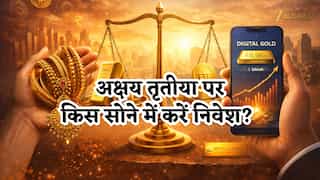 अक्षय तृतीया पर सोने के गहने खरीदें या डिजिटल गोल्ड? मोतीलाल ओसवाल के एक्सपर्ट ने समझा दिया पूरा गणित
