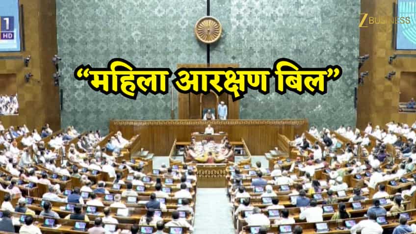 महिला आरक्षण बिल की राह में 'अंकगणित' का रोड़ा! लोकसभा में बहुमत जुटाने में नाकाम रही सरकार