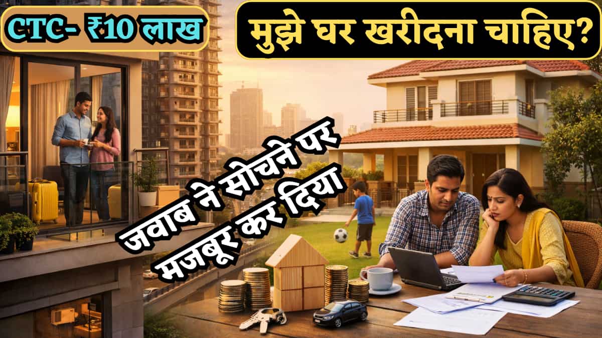 'मेरी CTC ₹10 लाख है, क्या Delhi-NCR में मुझे घर खरीदना चाहिए?' ChatGPT-Gemini का जवाब सोचने को कर देगा मजबूर!