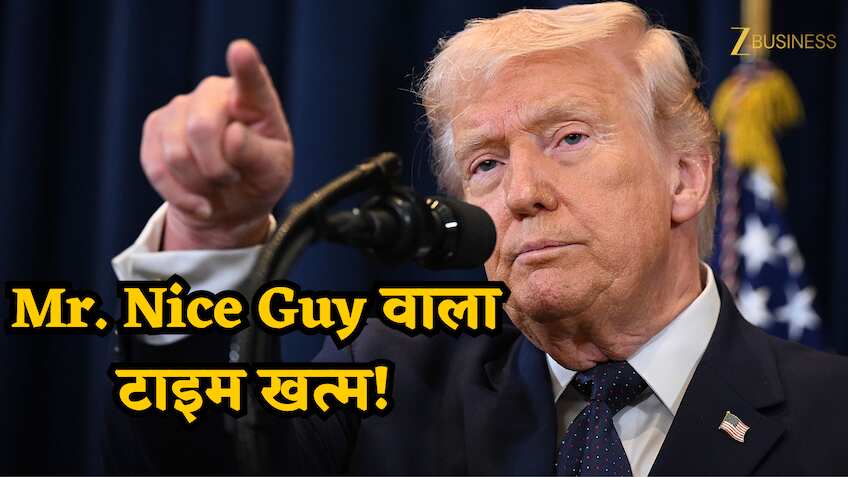 अब Mr. Nice Guy नहीं रहा!" ट्रंप ने ईरान को फिर दी खुली चेतावनी... कहा- 'या तो डील मानो या तबाही के लिए तैयार रहो'