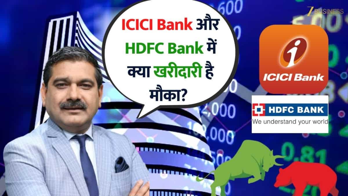 दमदार नतीजों के बाद HDFC Bank, ICICI Bank और Yes Bank में क्या करें? आज मिलेगा कमाई का मौका?