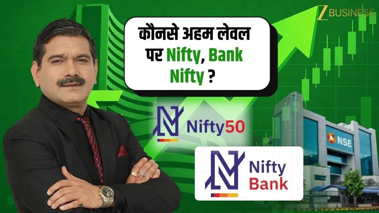 Nifty-Bank Nifty लेवल्स और आज के बड़े ट्रिगर्स!